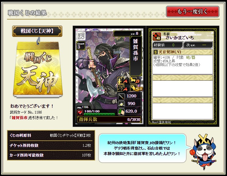 戦国ixa 天神クジから降臨した雑賀孫市の育成計画 Peamon Net Blog