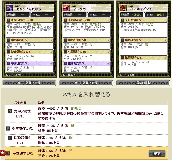 戦国ixa 忍天 百地三太夫へのスキル追加 22章 Peamon Net Blog