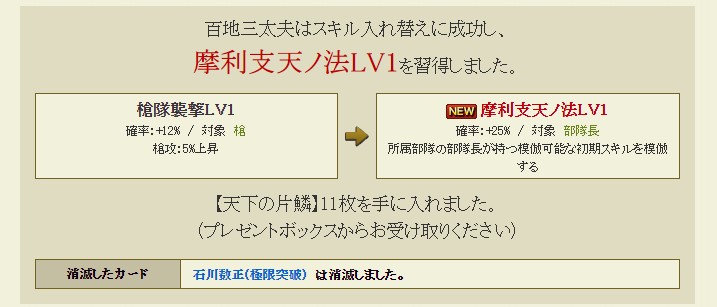 戦国ixa 忍天 百地三太夫へのスキル追加 22章 Peamon Net Blog