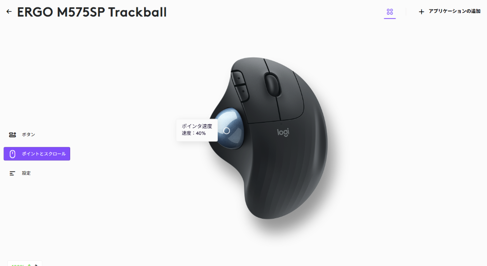 Logi Options+のポインター速度設定画面