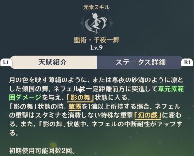 ネフェルの元素スキル発動