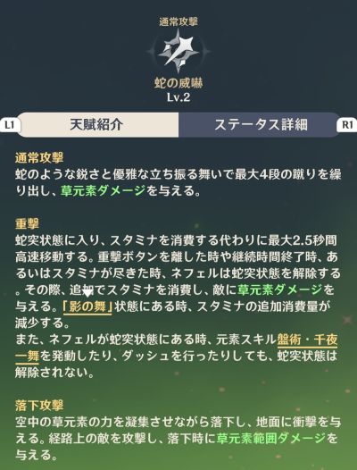 ネフェルの通常攻撃・重撃