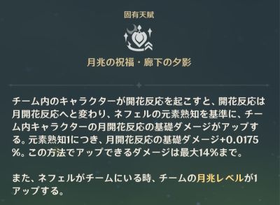 固有天賦「月兆の祝福・廊下の夕影」