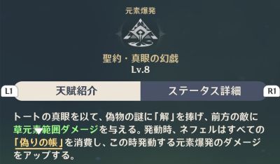 ネフェルの元素爆発