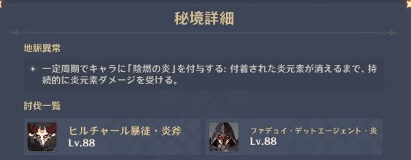 太山府の挑戦画面と地脈異常