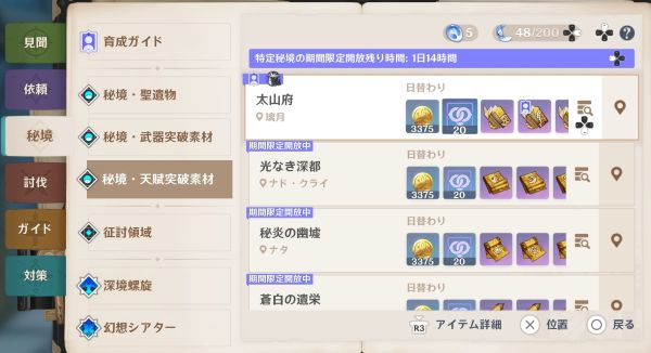 璃月の天賦秘境「太山府」のマップ位置