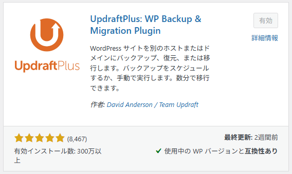 UpdraftPlus