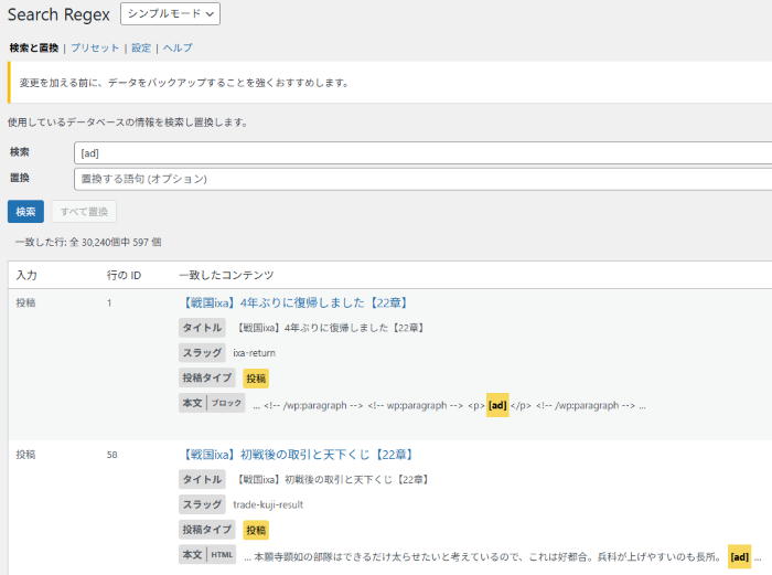 Search Regexの置換画面