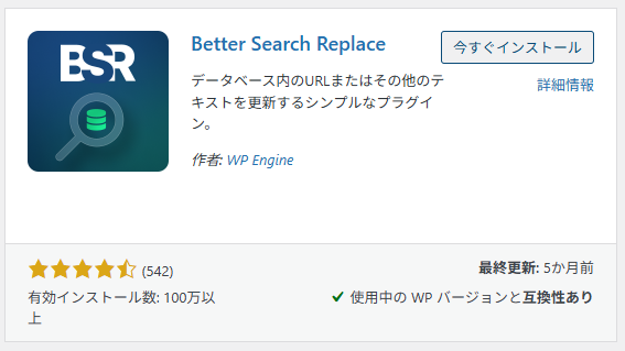 Better Search Replace