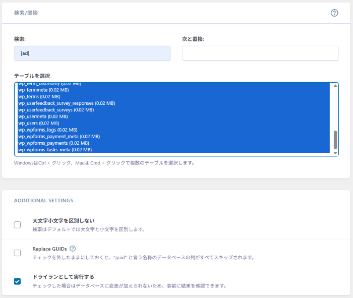 Better Search Replaceの置換画面