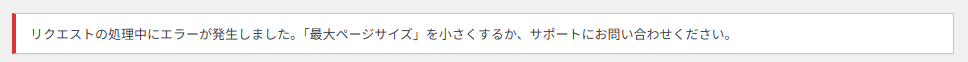 Better Search Replaceのエラー