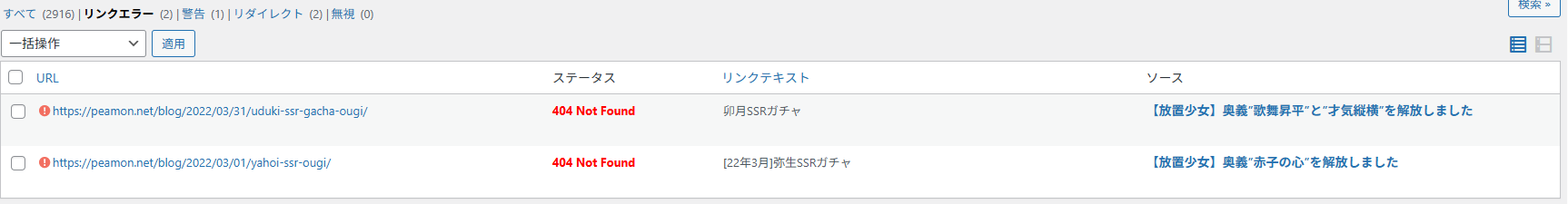 Broken Link Checkerが検出したリンクエラー2件