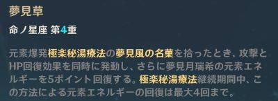夢見月瑞希の4凸効果
