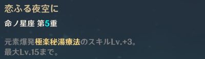 夢見月瑞希の5凸効果