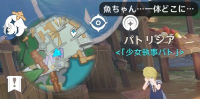 パトリシアまで誘導する