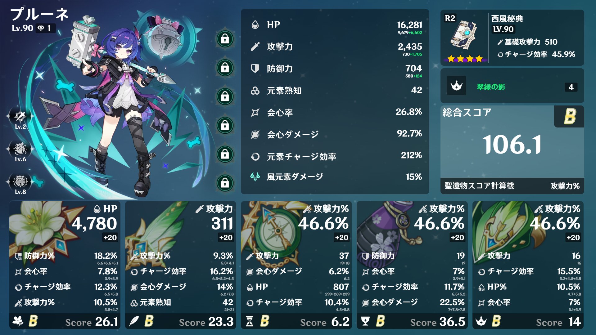 プルーネのビルドカード