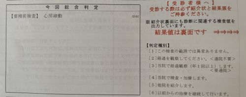 健康診断の総合判定