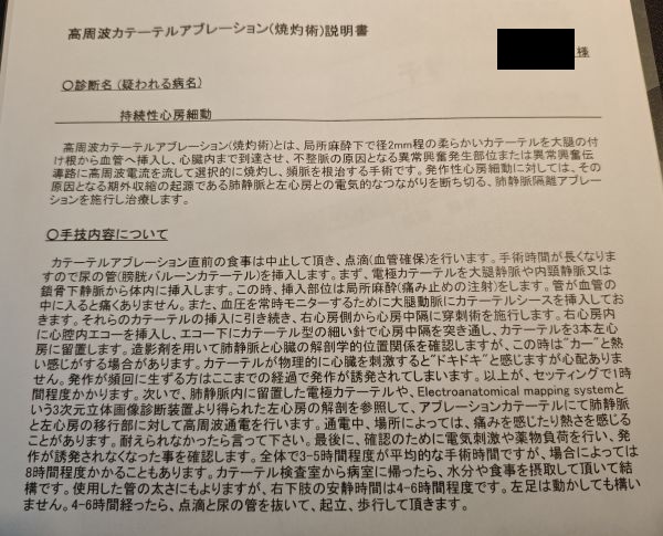 カテーテルアブレーションの説明