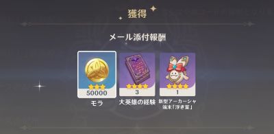 原神コラボパックAで入手できるアイテム