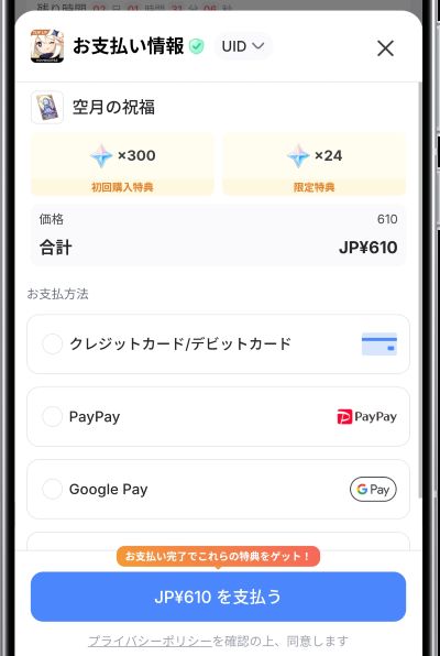 チャージセンターの支払い方法選択画面