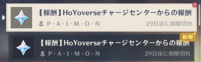 ゲーム内メールでのボーナス受け取り画面