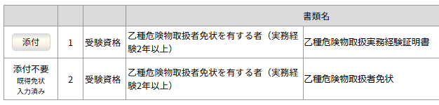 電子申請での実務経験証明書のアップロード画面
