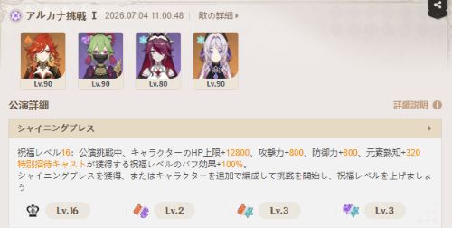 アルカナ挑戦Ⅰ エルマイト旅団クリア編成