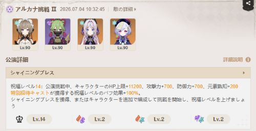アルカナ挑戦Ⅱ 実験用フィールド生成装置クリア編成
