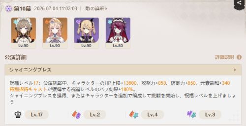第10幕 兆載永劫ドレイククリア編成