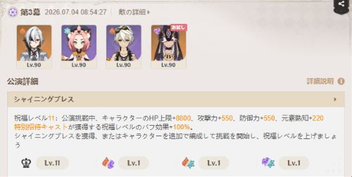 第3幕 マッシュラプトルクリア編成