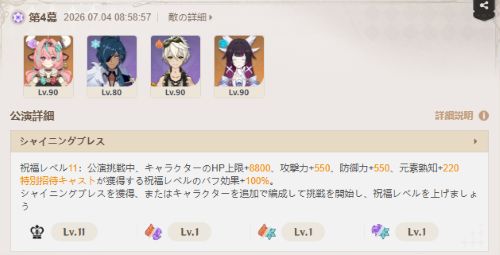 第4幕 ディフェンス戦クリア編成