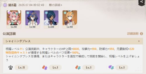 第5幕 プライマル構造体クリア編成
