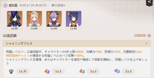 第6幕 エンシェントヴィシャップ・岩クリア編成