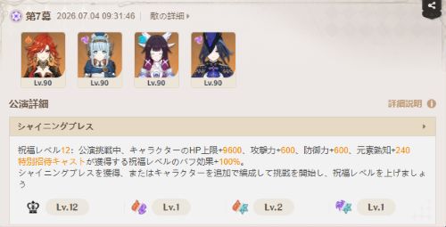 第7幕 灼熱・霜夜の継霊者クリア編成