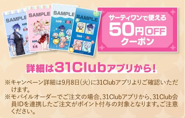 オリジナルコラボグッズが当たるプレゼントキャンペーンの案内