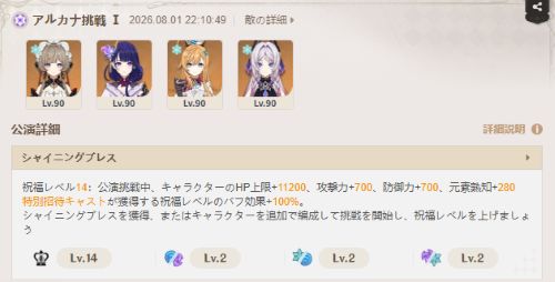 アルカナ挑戦1・シャドウハスク戦のクリア編成