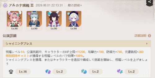 アルカナ挑戦2・エルマイト旅団戦のクリア編成