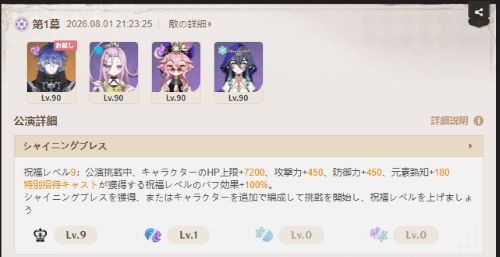 第1幕のクリア編成