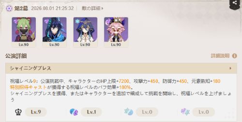 第2幕のクリア編成
