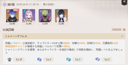 第3幕ボス・ボコボコダックのクリア編成