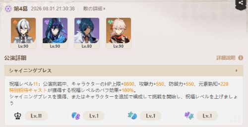 第4幕ディフェンス戦のクリア編成