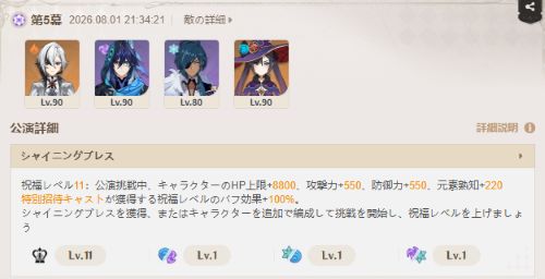 第5幕野伏戦のクリア編成
