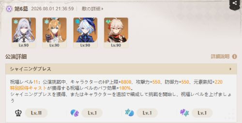 第6幕ボスのクリア編成