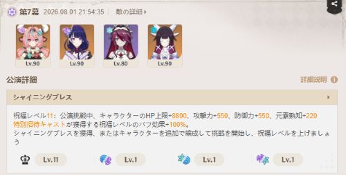 第7幕特化型マシナリー戦のクリア編成