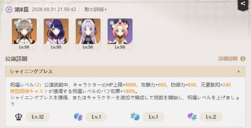 第8幕ボス・先駆秘源コマンダーのクリア編成