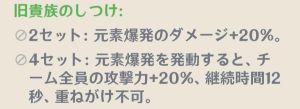 旧貴族のしつけのセット効果
