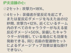 炉炎溶錬の心のセット効果