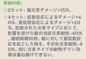 翠緑の影のセット効果