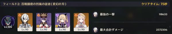 百戦錬磨の氷霜の従者戦のクリアタイム