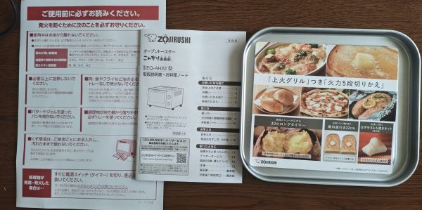 象印のトースター「こんがり倶楽部 EQ-AH22-BZ」の同梱物